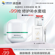 潤(rùn)百顏白紗布屏障安肌面膜50g睡眠面膜敏肌曬后修護(hù)護(hù)膚品男女華熙生物