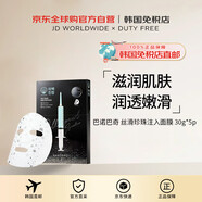 巴諾巴奇（BANOBAGI）【韓國直郵】絲滑珍珠注入面膜 30g*5p BA1AMK00_031