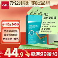 得力（deli）A4 80g淺綠色彩紙復印紙 彩色非厚卡紙兒童手工紙剪紙打印紙 500張/包 7788【經(jīng)典熱銷】