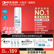 可復美醫(yī)用重組膠原蛋白液體敷料痤瘡激光創(chuàng)面護理器械水50g/瓶