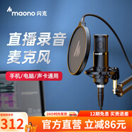 閃克（Sudotack） 麥克風手機直播專用設備電腦通用聲卡套裝專用錄音棚話筒主播唱歌游戲配音啵啵麥 PM325大振膜懸臂款
