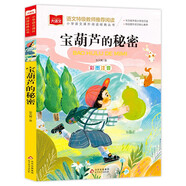 寶葫蘆的秘密 彩圖注音版 兒童文學 一二三年級課外閱讀書必讀世界經(jīng)典文學少兒名著童話故事書 大語文系列 小學語文課外閱讀經(jīng)典叢書