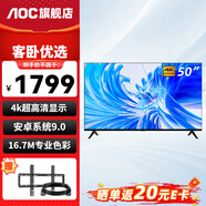 AOC 電視機(jī)4k超高清 監(jiān)控顯示屏智能語(yǔ)音助手液晶超薄微邊框家用臥室客廳平板電視 50英寸 50U8+壁掛架/桌面支架