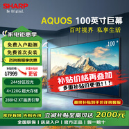 SHARP夏普4T-C100GN7000A 100英寸288HZ高刷4G+128G大內(nèi)存杜比視界全景聲AI遠近場語音智能液晶平板電視 100英寸 4G+128G大內(nèi)存杜比視界