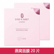 屈臣氏燕窩皙白沁潤面膜30ml*6片煙酰胺面膜盈潤補水美白保濕柔滑彈潤 燕窩皙白沁潤10片裝*2盒