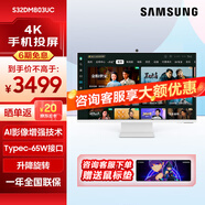 三星（SAMSUNG）AI智慧顯示器32英寸4K白 Type-C手機(jī)投屏藍(lán)牙連接 內(nèi)置音箱攝像頭 升降旋轉(zhuǎn)豎屏 辦公電競(jìng)外接電腦 S32DM803UC【4K智慧屏】