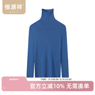 恒源祥【含羊毛】羊毛衫女裝秋冬新款內搭毛衣打底衫高領(lǐng)純色修身針織衫 海藍 L /170/92A