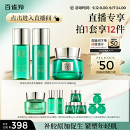百雀羚【直播專屬】幀顏套裝護(hù)膚禮盒品質(zhì)國貨教師節(jié)禮物