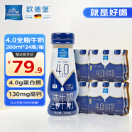 歐德堡（Oldenburger）東方PRO? 4.0g原生蛋白質(zhì) 高鈣全脂純牛奶200ml*24整箱 早餐奶