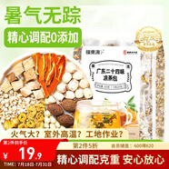 福東海 涼茶包廣東二十四味200克 廣州廿四味夏季搭清熱降火涼茶包泡水