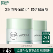 相宜本草八倍凝水霜 50g*2（保濕清爽 補(bǔ)水）