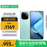 vivo iQOO Z9【國(guó)家補(bǔ)貼】8GB+256GB 山野青 6000mAh 藍(lán)海電池 第三代驍龍 7 電競(jìng)手機(jī)