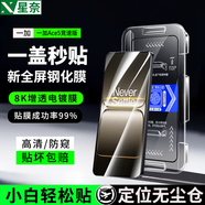 星奈【秒貼2片裝】適用一加OnePlus手機鋼化膜防窺無(wú)塵倉全屏保護膜 一加Ace5競速版 秒貼無(wú)塵倉|高清款*2套裝