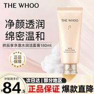 后（WHOO）拱辰享氣韻生潤顏潔面膏180ml 清潔保濕溫和洗面奶七夕節禮物