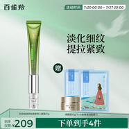 百雀羚眼霜肌初賦活多肽緊致導(dǎo)入眼霜20g緊致提拉淡化細(xì)紋送女友