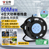 公牛（BULL）過熱保護(hù)漏電保護(hù)16A大功率電纜卷盤插座/插排GN-806DN 4位50米線粗2.5平方毫米工程專用