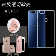 努比亞（nubia）Z17硅膠背殼NX563J防刮高清殼軟膠套硅膠手機(jī)殼保護(hù)水晶殼 透明軟殼1個(gè)
