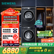 西門子（SIEMENS）iQ300曜石黑系列洗烘套裝 10kg 智能除漬 滾筒洗衣機+10kg 熱泵烘干機  U20W+D20W 國家補貼換新