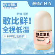顏值百分百HPP鮮榨荔枝汁鮮采荔枝汁濃郁順豐包郵新鮮冷藏鮮果冷榨230g HPP鮮采荔枝汁230g*10罐