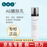 皙之密洗面奶防曬霜5號旗艦正品a6號9號8號全美世界護(hù)膚品套裝眼霜駐顏面膜奇麗纖美容儀 A6 嫩膚乳 130ml