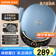 蘇泊爾（SUPOR）電餅鐺 上下盤(pán)可拆洗 家用雙面加熱三明治機 早餐機多功能蒸汽煎烤機電餅檔 觸控智能 JD30RQ859