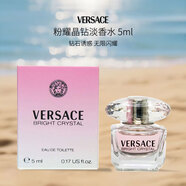 范思哲（VERSACE） 粉耀晶鉆 淡香水 5ml 有盒子無噴頭 花香調(diào)EDT 持久留香節(jié)日禮物