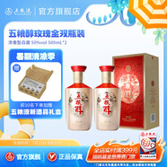 五糧液（WULIANGYE）【清涼季搶購(gòu)中】五糧醇·玫瑰金50度濃香型白酒 50度 500mL 2瓶