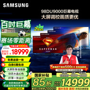 三星（SAMSUNG）98DU9000 98英寸AI電視 超薄4K無開機(jī)廣告大屏影院 UA98DU9000JXXZ 100 二級(jí)能效補(bǔ)貼【金晨推薦】