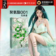 37.5聚氨酯避孕套 超薄0.01安全套蛇年限定6只 無套感001男用安全套套