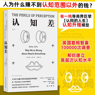 認知差  人為什么賺不到認知范圍以外的錢？張一鳴等商界巨擘認同的人生認知升維模型