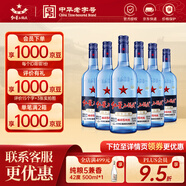 紅星二鍋頭 藍(lán)瓶綿柔8 純糧清香型名酒  特產(chǎn)禮品 節(jié)日送禮 43度 750mL 6瓶 整箱裝