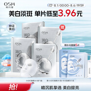 歐詩漫（OSM）小白燈美白面膜15片補(bǔ)水保濕護(hù)膚品面膜男女
