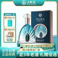 五糧液股份寶石藍(lán)濃香型白酒52度500ml單瓶禮盒裝純糧食酒 高端白酒禮盒