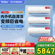 海爾（Haier）空調(diào)1.5匹掛機(jī)變頻新一級能效冷暖節(jié)能省電除菌自清潔無線Wifi智控主臥次臥室快速冷暖低噪靜音 1.5匹 一級能效 【三室】自清潔