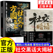 【自營(yíng)正版】社交暗語(yǔ) 社交的方圓藝術(shù) 換個(gè)方式說(shuō)正版書(shū)籍 開(kāi)口即成交 讓你跟任何人都能暢聊告別社交尷尬口才訓練溝與通技巧把壞事變好事的表達方式正面表達句掌控生活職場(chǎng)工作談話(huà) 【單本】社交暗語(yǔ)