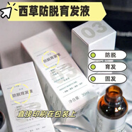 之研YUKI LABO之研北京協(xié)和防i脫育ii發(fā)液提取防掉發(fā)快速生修護(hù)液 1瓶30ml 30ml