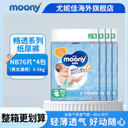 尤妮佳（MOONY）紙尿褲拉拉褲暢透全新升級(jí)尿不濕日本原裝進(jìn)口 NB76片0-5kg男女通用紙尿褲*4包