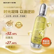 珀薇Bovey時光新肌緊致氣泡精華油緊致淡紋抗皺屏障保護(hù)  50ml