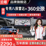 泊眼適用豐田漢蘭達凱美瑞卡羅拉亞洲龍雷凌陸放360度全景影像系統 豐田360全景影像+8探雷達聯(lián)動(dòng)同顯 豐田360全景影像系統
