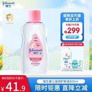 強生（Johnson）嬰兒潤膚油鎖水保濕新生兒寶寶身體撫觸油精油按摩油bb油baby油 潤膚油200ml
