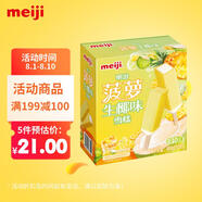 明治meiji明治（meiji）菠蘿生椰味雪糕 48g*10支  彩盒裝