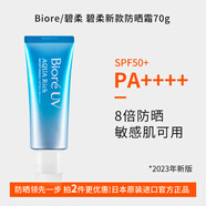 碧柔日本Biore碧柔防曬霜男女生清爽不油膩面部防紫外線(xiàn)全身體專(zhuān)用乳 70g 【日本專(zhuān)柜版】