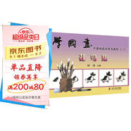 學國畫——中國畫技法普及教材（二）：花鳥集