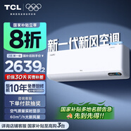 TCL新風空調 2匹 新一級能效 大新風量 變頻冷暖 小藍翼Ⅱ 自清潔 空調掛機 2匹 一級能效 小藍翼新風