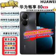 華為（HUAWEI）暢享80 新品智能手機(jī)  6620mAh華為巨鯨能續(xù)航 40W華為閃充 玄甲架構(gòu)雙五星耐摔 鴻蒙手機(jī)mate 曜金黑【8+128GB】 官方標(biāo)配【碎屏險+2年質(zhì)保】