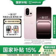 一加 13T 16GB+512GB 怦然粉 性能超強(qiáng)小直屏 驍龍 8 至尊版 AI游戲手機(jī)【贈(zèng)一加極木隨行杯套裝】