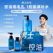 膜法世家綠豆水乳護膚品洗面奶爽膚水補水保濕乳液男士勁爽控油護膚套裝 男士護膚3件套盒裝