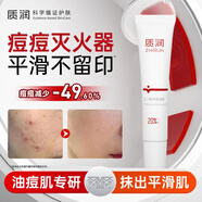 質(zhì)潤質(zhì)潤壬二酸20%凝膠祛痘去黑頭祛痘膏閉口粉刺壬二酸水楊酸凝膠14g
