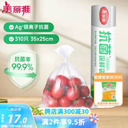 美麗雅 抗菌保鮮袋食品級(jí)310只大號(hào)35*25cm 點(diǎn)斷式一次性微波冰箱塑料袋