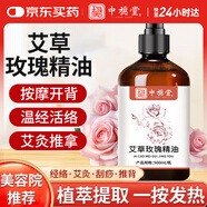 中穩(wěn)堂玫瑰精油全身按摩精油經(jīng)絡(luò)疏通刮痧精油全身spa按摩精油免洗